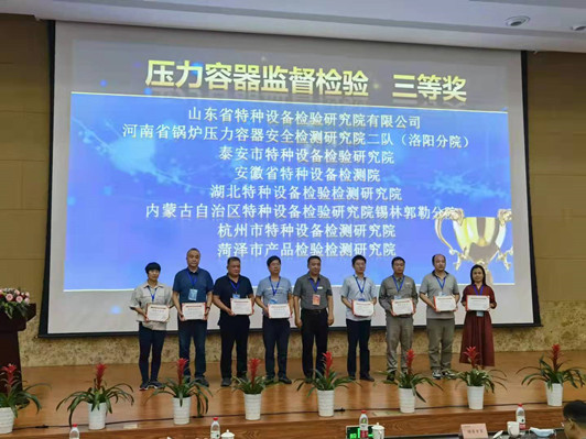 4.壓力容器監(jiān)督檢驗(yàn)?zāi)芰Ρ葘s獲三等獎(jiǎng)_副本.jpg